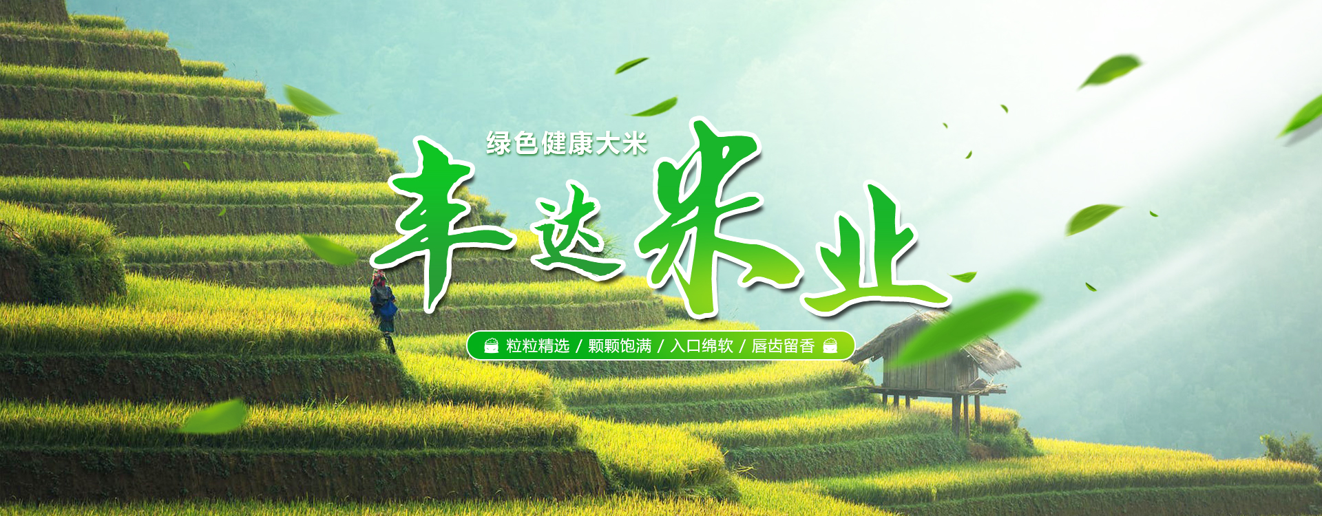 原陽縣豐達(dá)米業(yè)有限公司